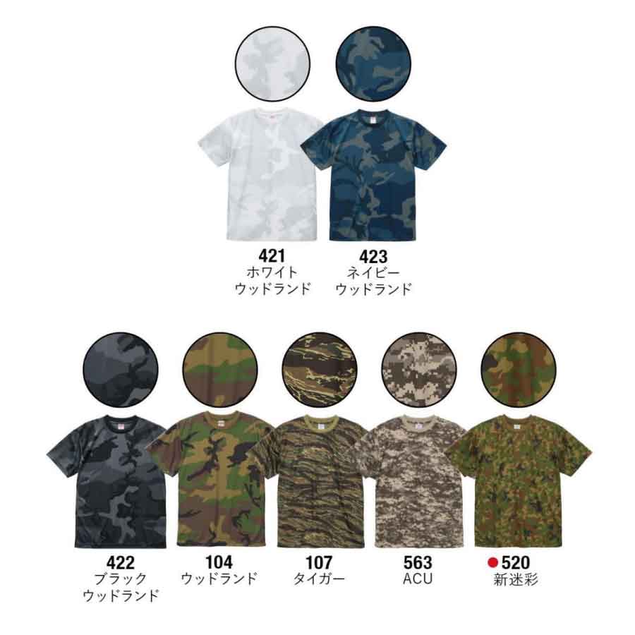 5906-01 4.1oz ドライアスレチック カモフラージュ Tシャツ - Tee-shirt.jp