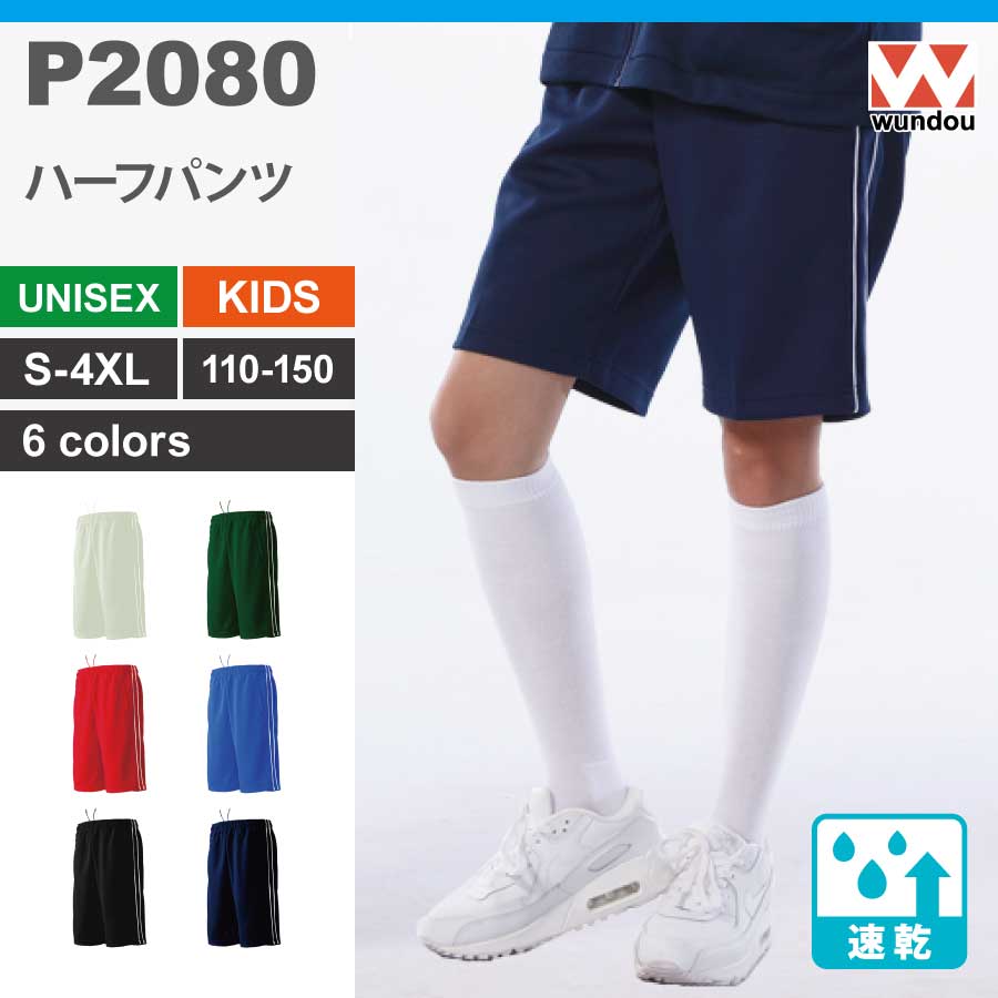 P2080 ハーフパンツ
